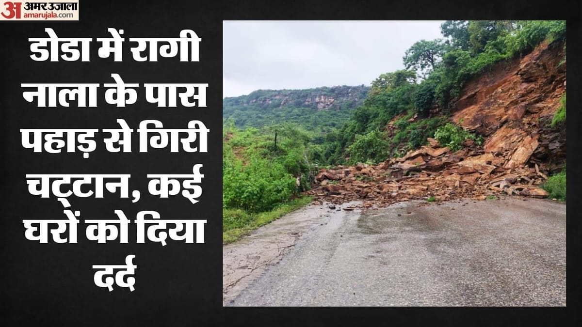 डोडा-जम्मू हाईवे पर भूस्खलन से तीन की मौत, चार लोग घायल; पहाड़ से गिरे मलबे ने कई घरों को दिया दर्द