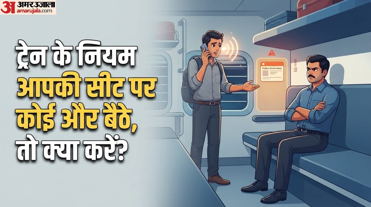 ट्रेन में किसी की सीट पर जबरदस्ती बैठने पर क्या होगा? नियम जान लें वरना हो सकती है दिक्कत