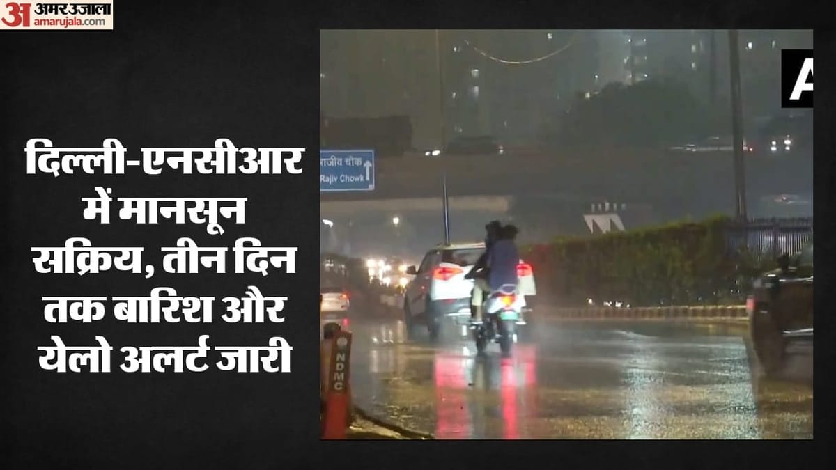 दिल्ली-एनसीआर में झमाझम बारिश, गर्मी से लोगों को मिली राहत, जानें आज कैसा रहेगा मौसम?