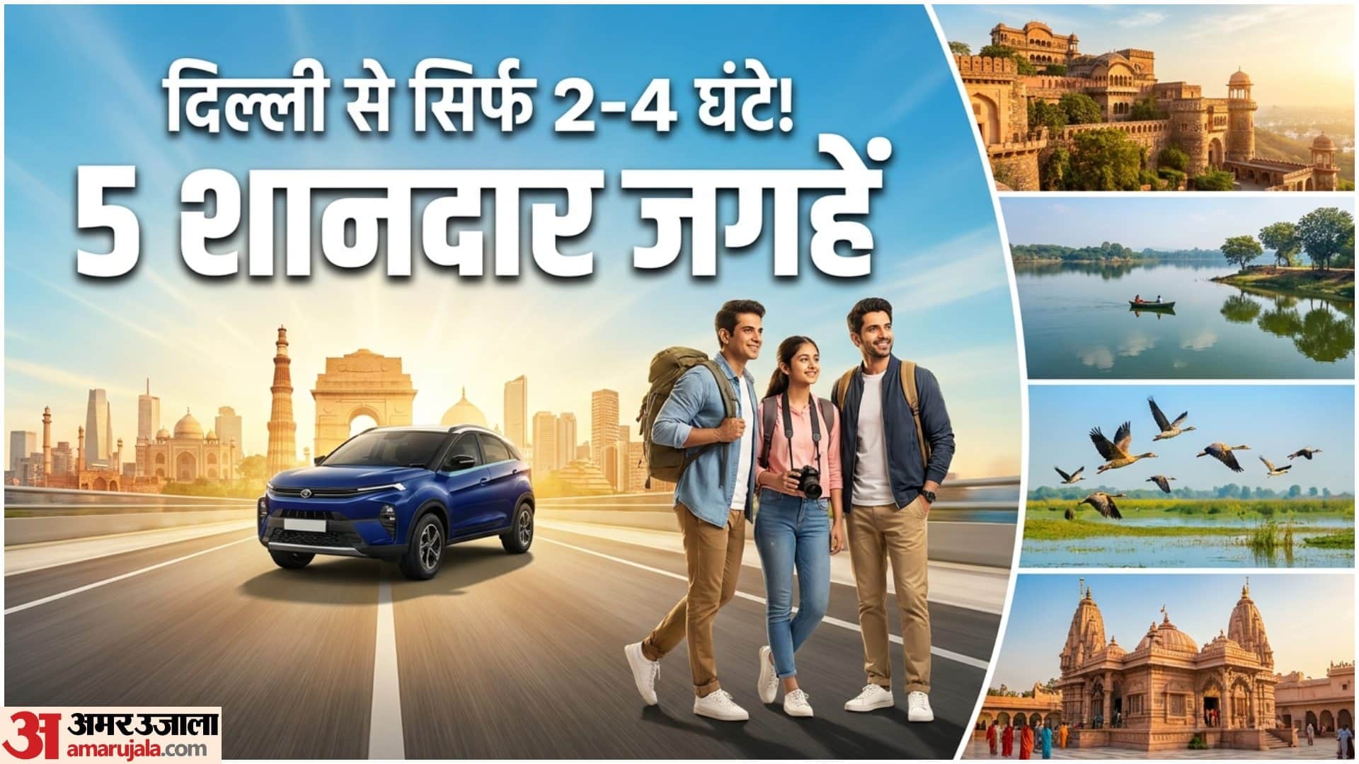 दिल्ली के पास पर्यटन स्थल