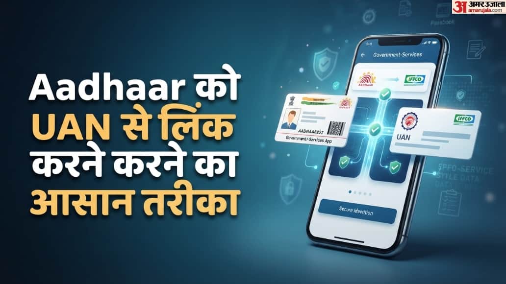 Your PF Stuck? Link Aadhaar,UAN Minutes Using UMANG App