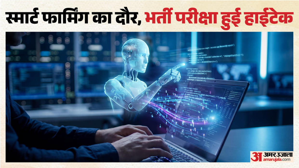 AI Robotics Questions Added to Exam Syllabus UKSSSC Assistant Agriculture Officer Recruitment Uttarakhand News