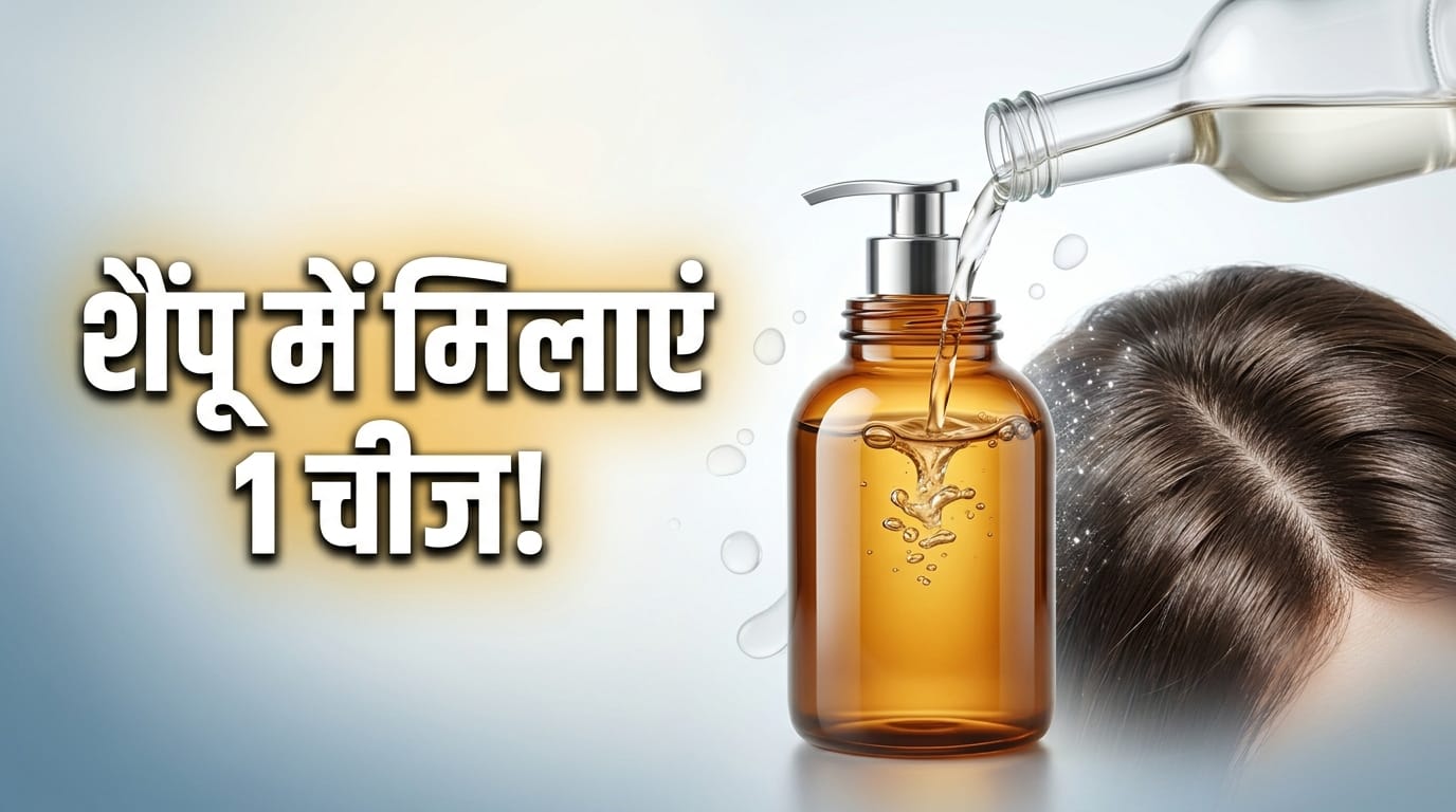 शैंपू में विनेगर मिलाकर बाल धोने के फायदे