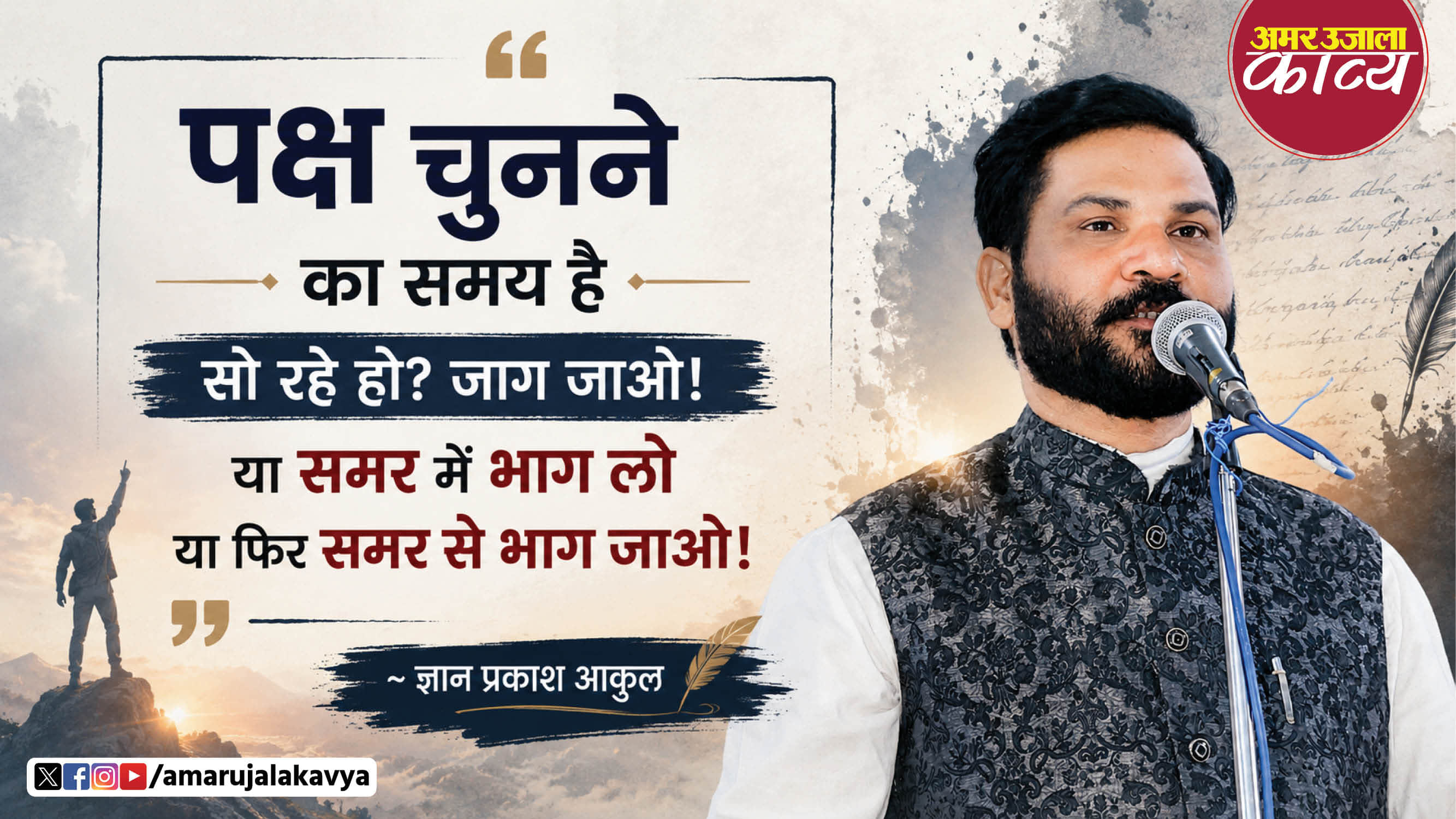 वायरल काव्य