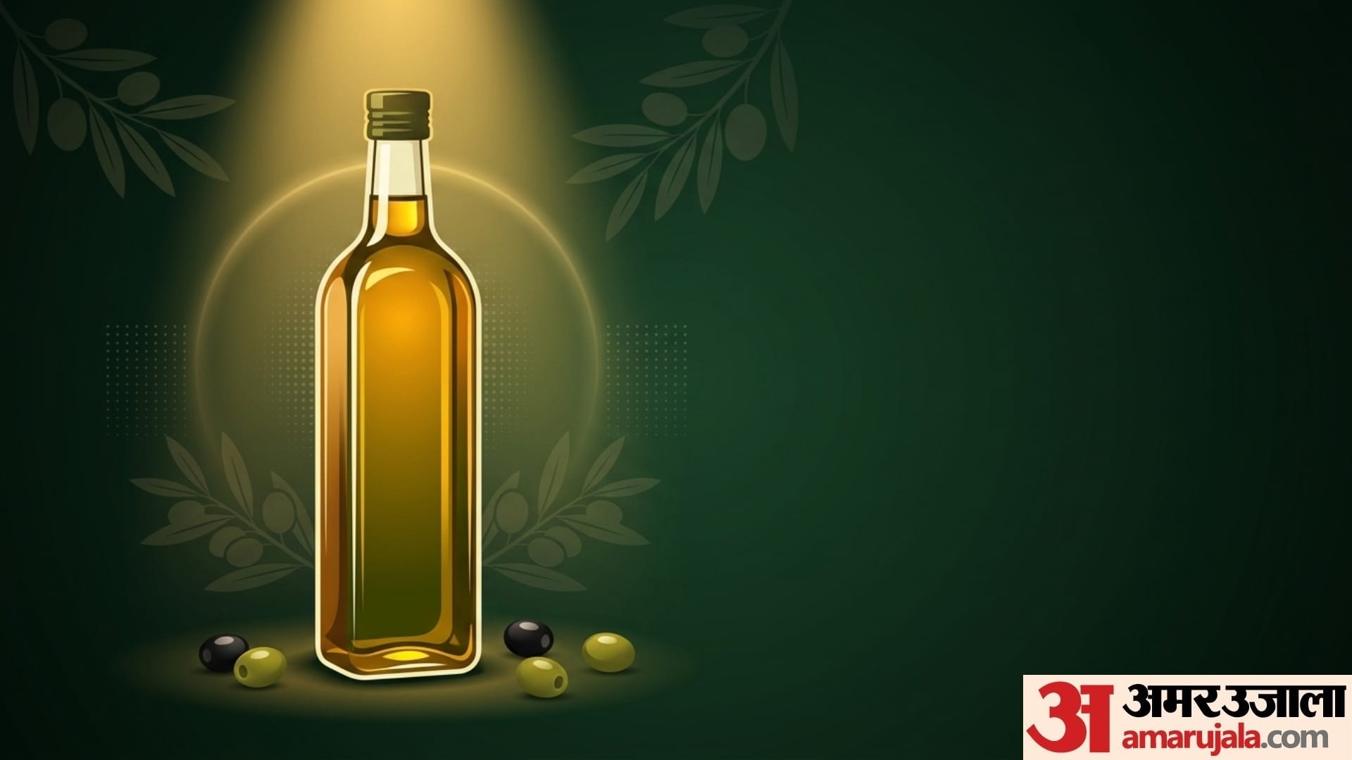 which cooking oil is good for health khane mein kaun sa tel use karna chahie