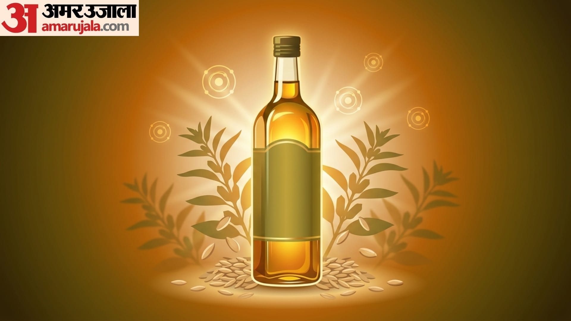 which cooking oil is good for health khane mein kaun sa tel use karna chahie