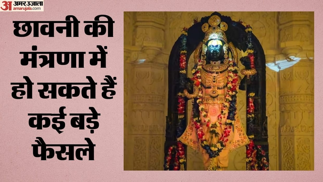 Ayodhya: Crucial meeting of the Janmabhoomi Teerth Kshetra Trust today