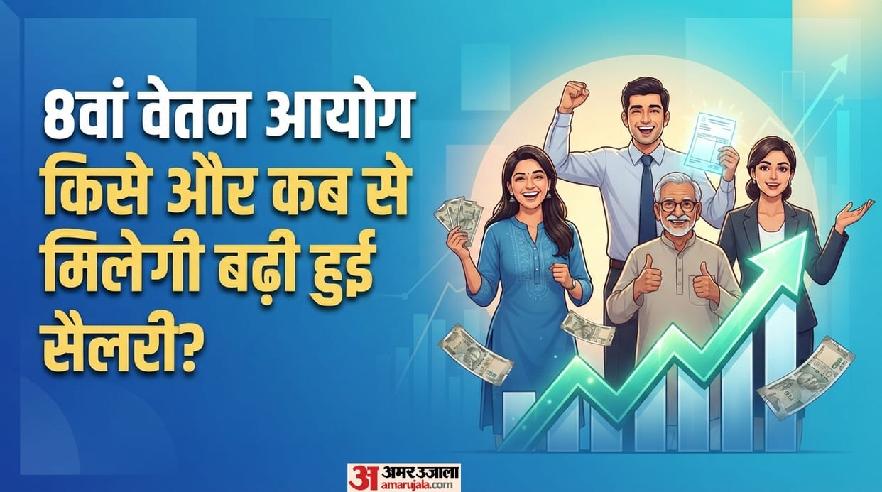 Who will benefit from the 8th Pay Commission and who will not check here