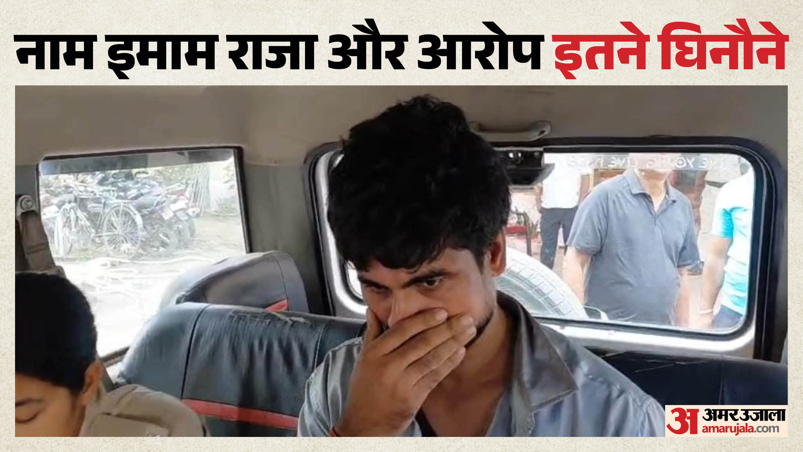 आरोपी शिक्षक इमाम राजा