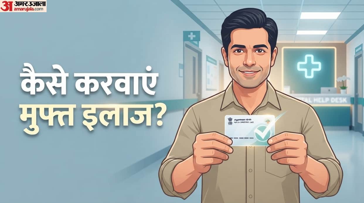 how to get free treatment throught ayushman card se muft ilaaj karwane ka tarika kya hai