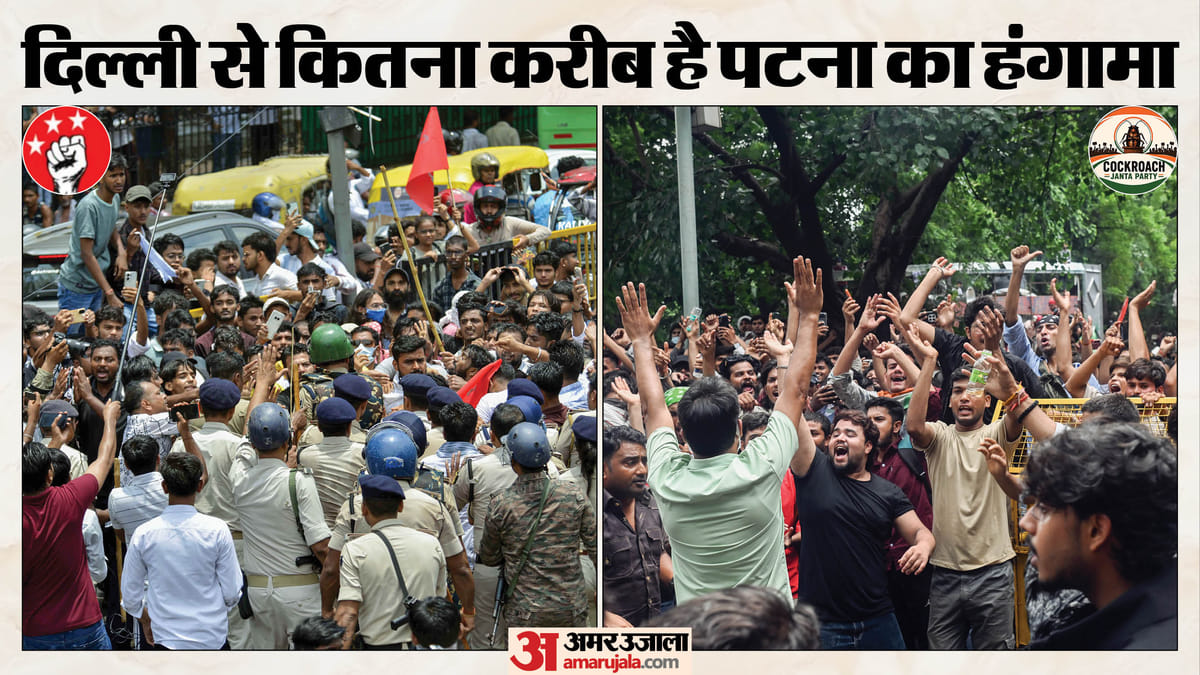 Patna Protest : दिल्ली में कॉकरोच का हंगामा तो पटना में किसने मचाया ऐसा गदर? मुद्दे वही या कुछ और भी, जानें