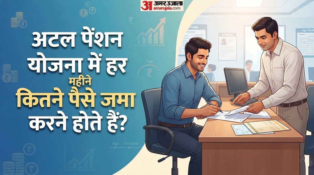Atal Pension Yojana premium details and pension details in hindi