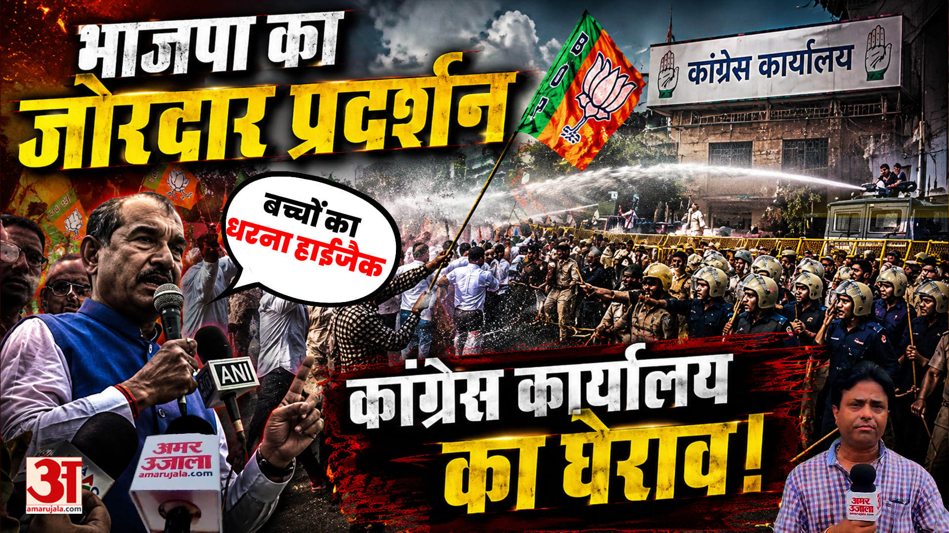 भाजपा