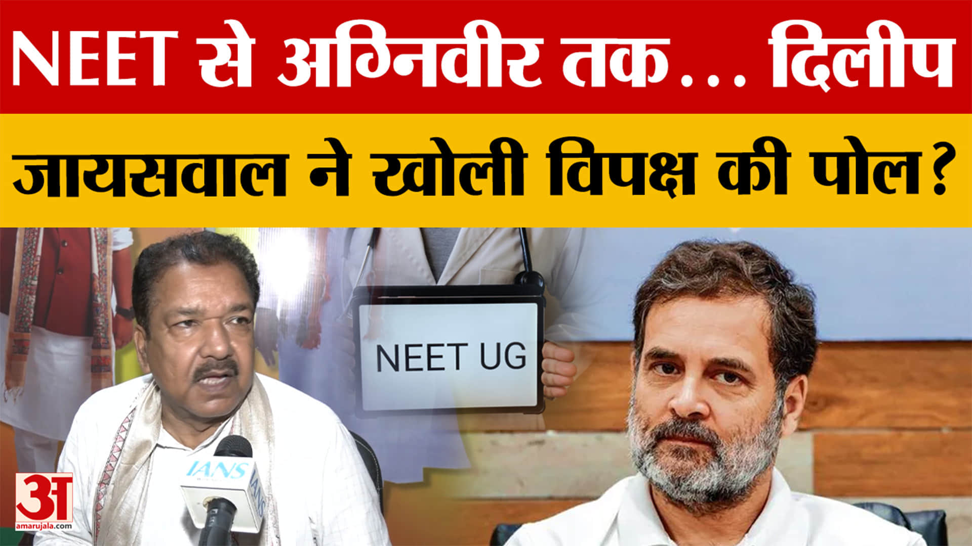 Bihar: विपक्ष की राजनीति पर दिलीप जायसवाल का वार, राहुल गांधी को भी घेरा