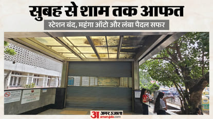 बंद मेट्रो स्टेशन