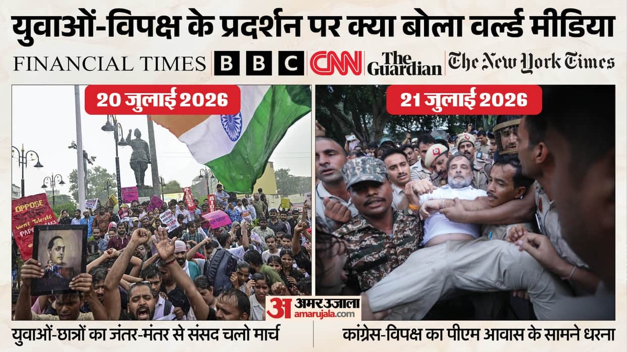 CJP Opposition Protest in Jantar Mantar PM House Parliament PM Modi BJP NEET Paper Leak Dharmendra Pradhan