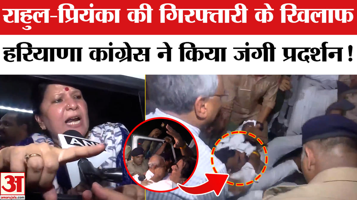 राहुल-प्रियंका की हिरासत के विरोध में हरियाणा कांग्रेस ने किया चंडीगढ़ में प्रदर्शन!