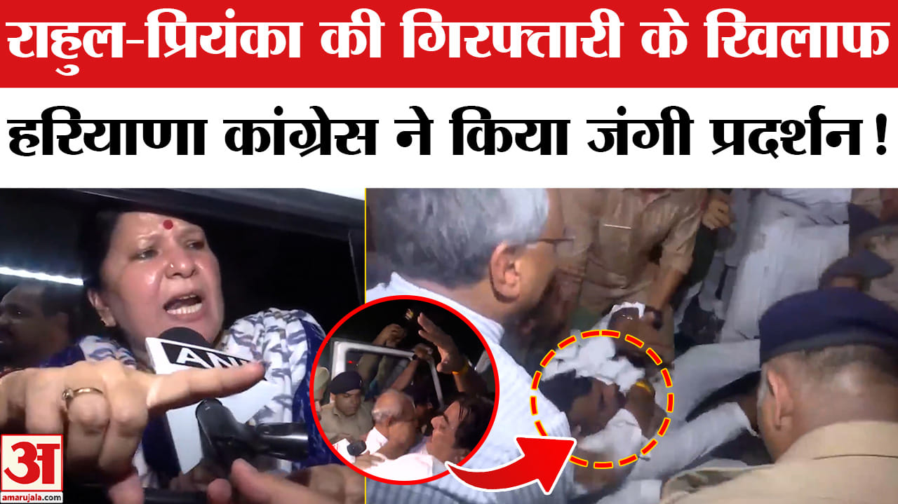 Congress Protest: राहुल-प्रियंका की हिरासत के विरोध में हरियाणा कांग्रेस ने किया चंडीगढ़ में प्रदर्श