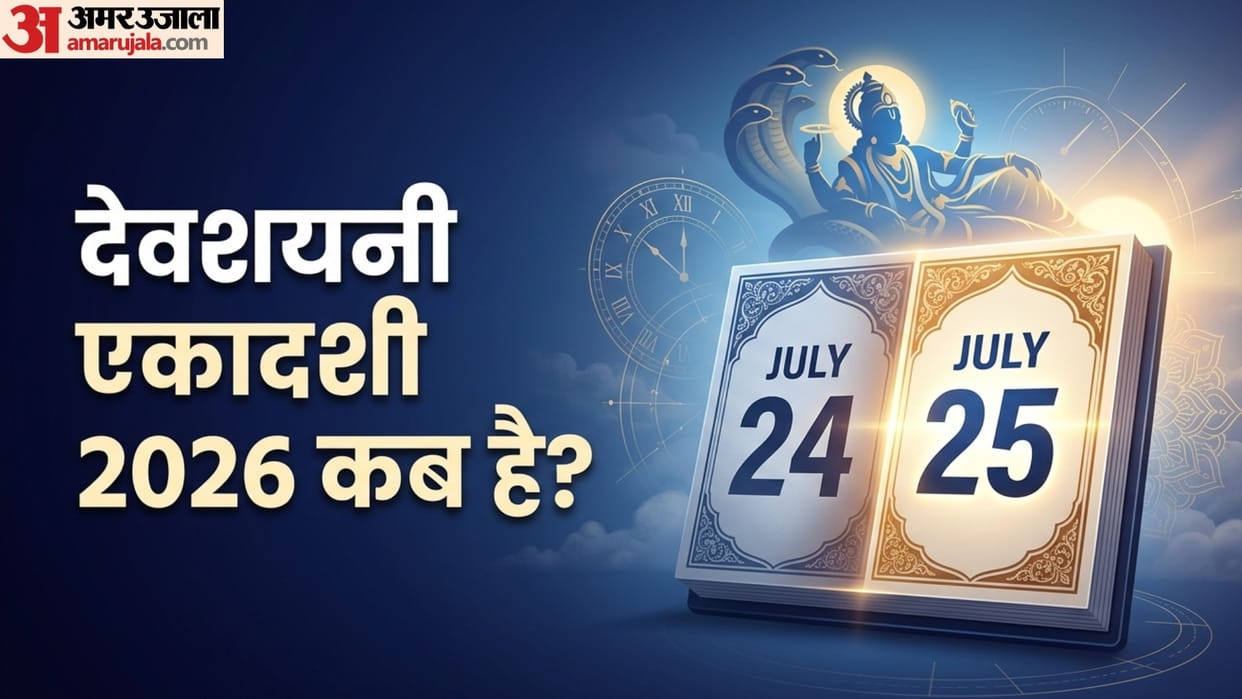 Devshayani Ekadashi 2026 Date And Time July Ekadashi Vrat Kab Hai Shubh Muhurat