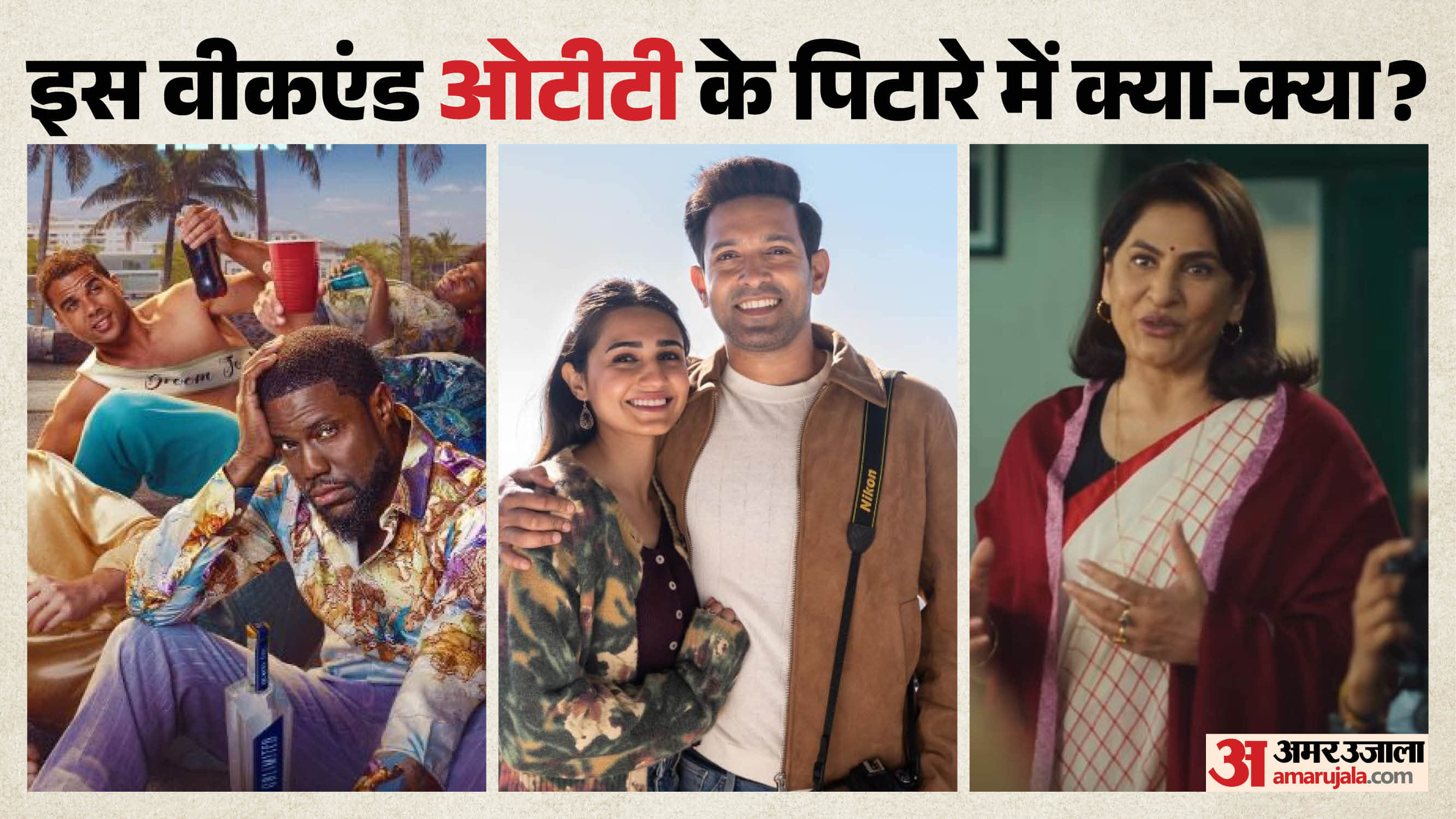 फ्राइडे ओटीटी रिलीज