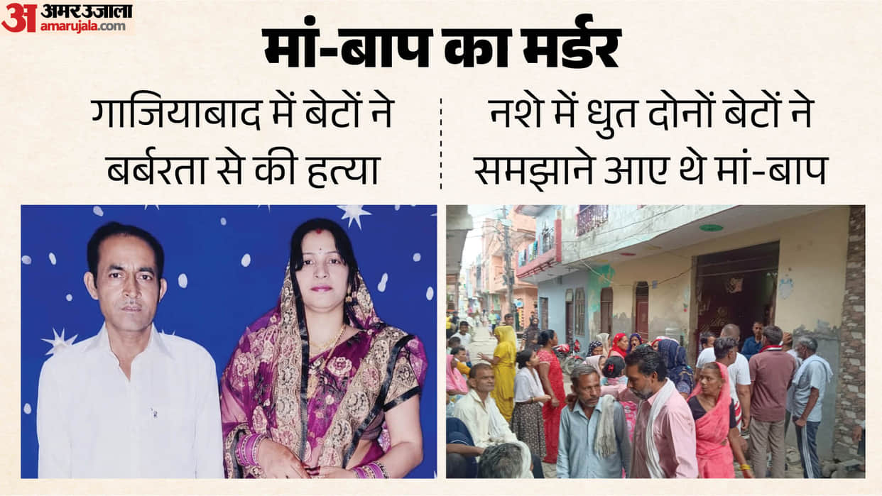 two sons beat their parents to death In Ghaziabad