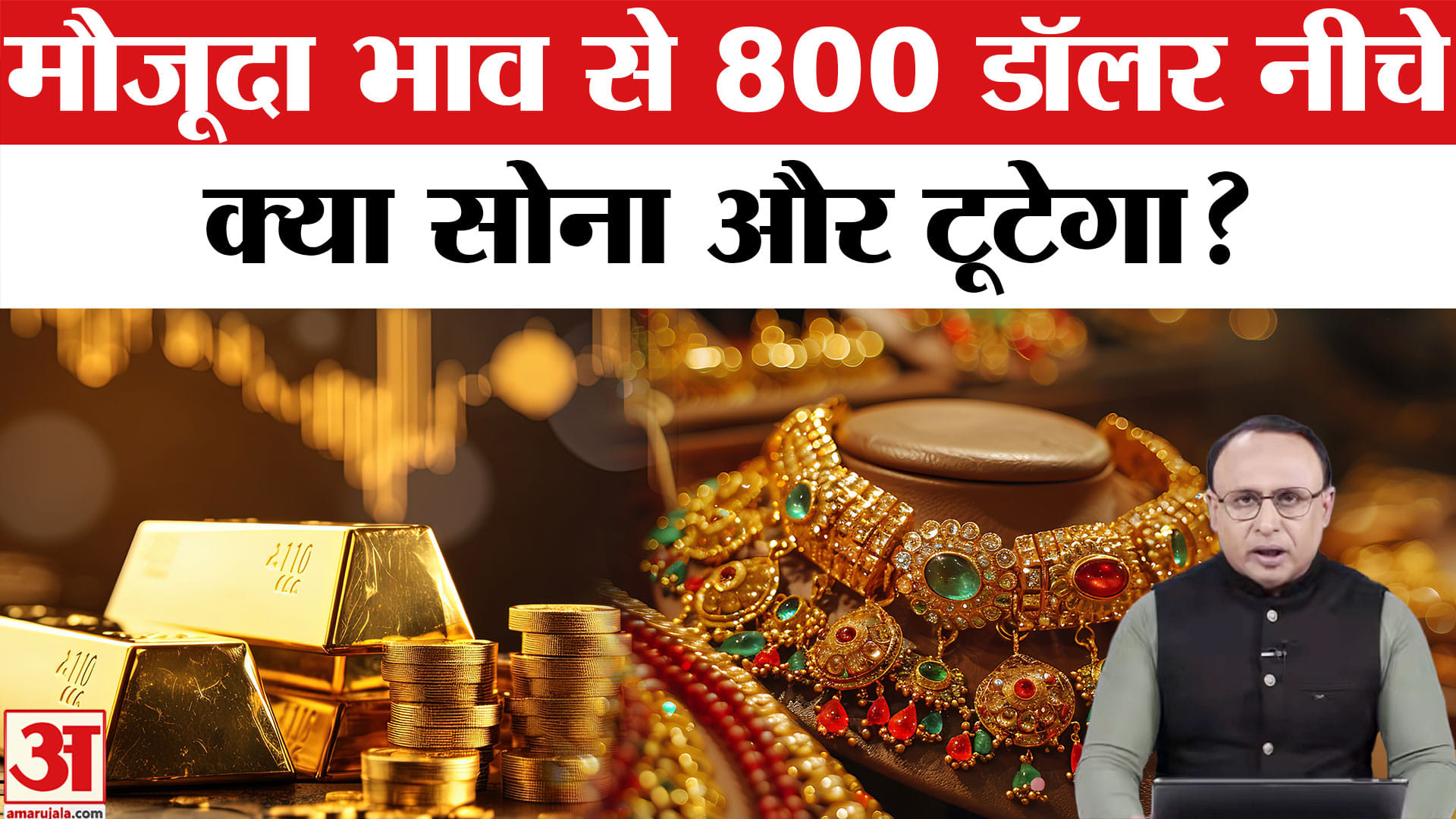 Gold Rate