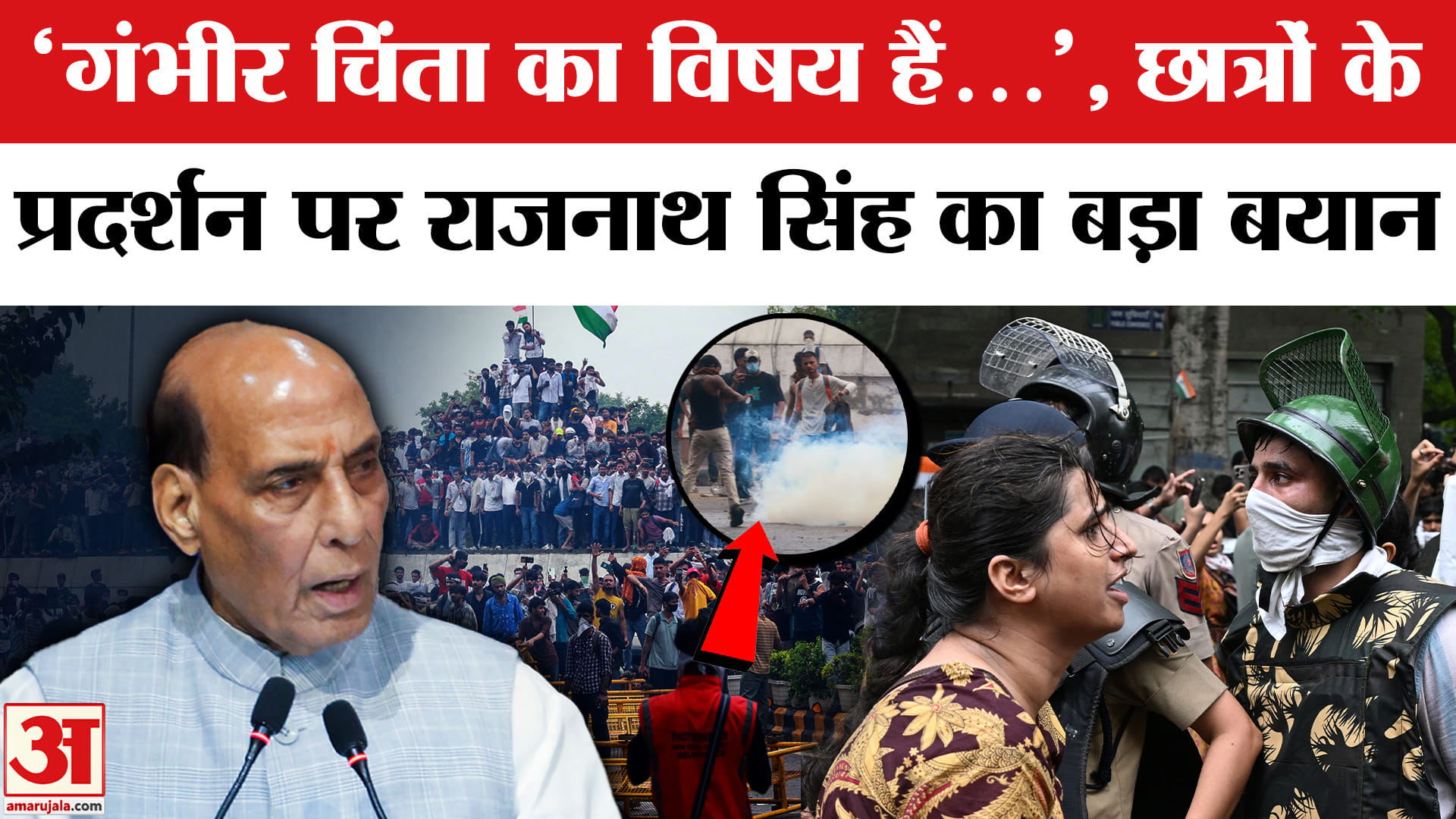 राजनाथ सिंह