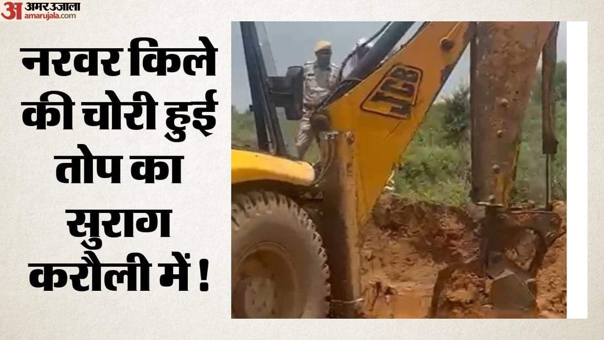 rajasthan mp police search 400 year old stolen cannon excavation jcb village anti theft operation heritage