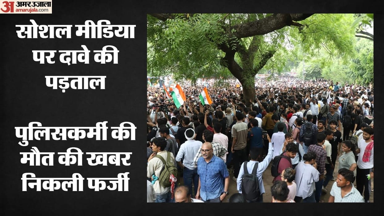 FACT CHECK News Delhi Police personnel death due to a heart attack at Jantar Mantar turns out to be fake