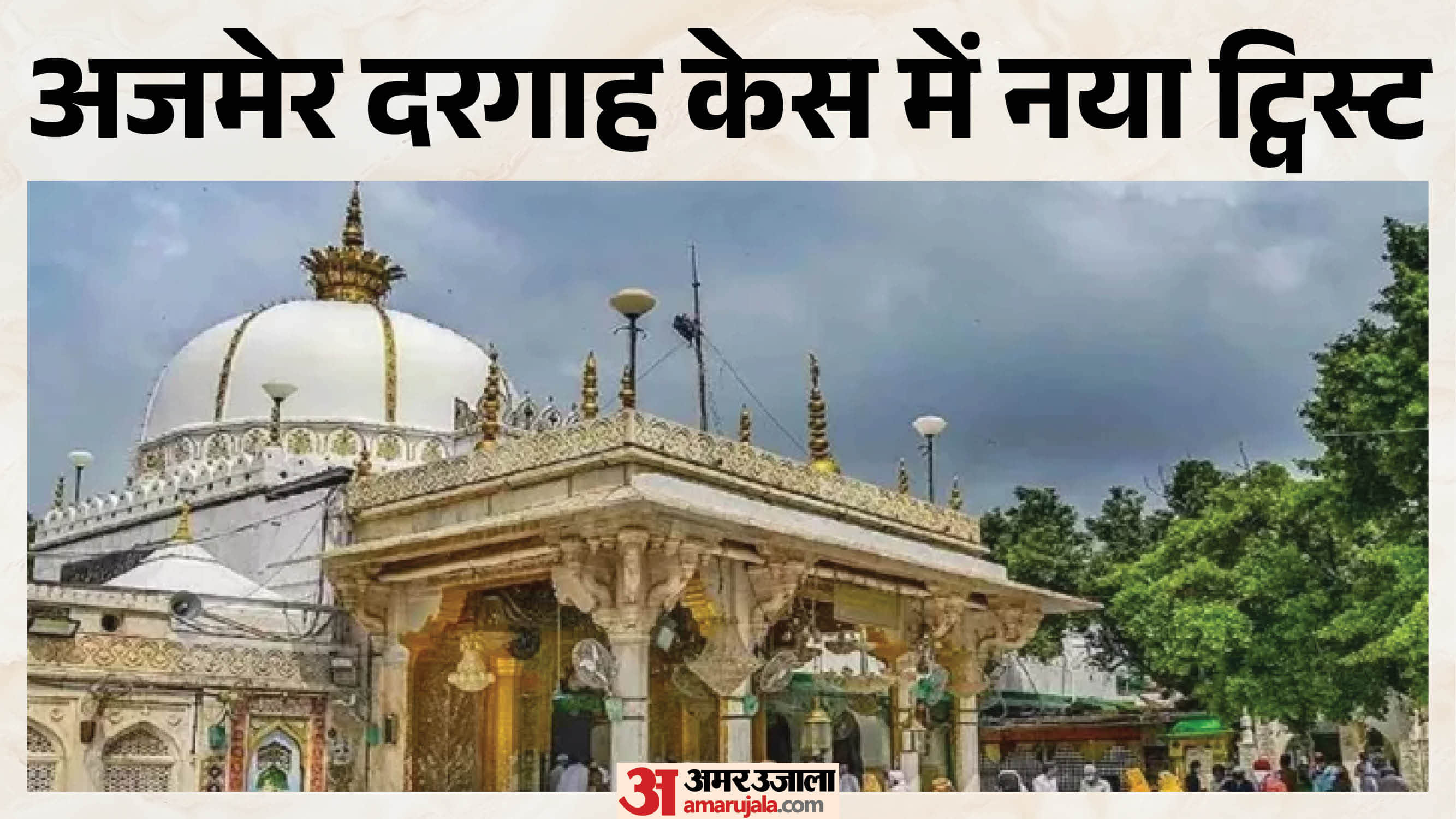 विवादों में अजमेर दरगाह