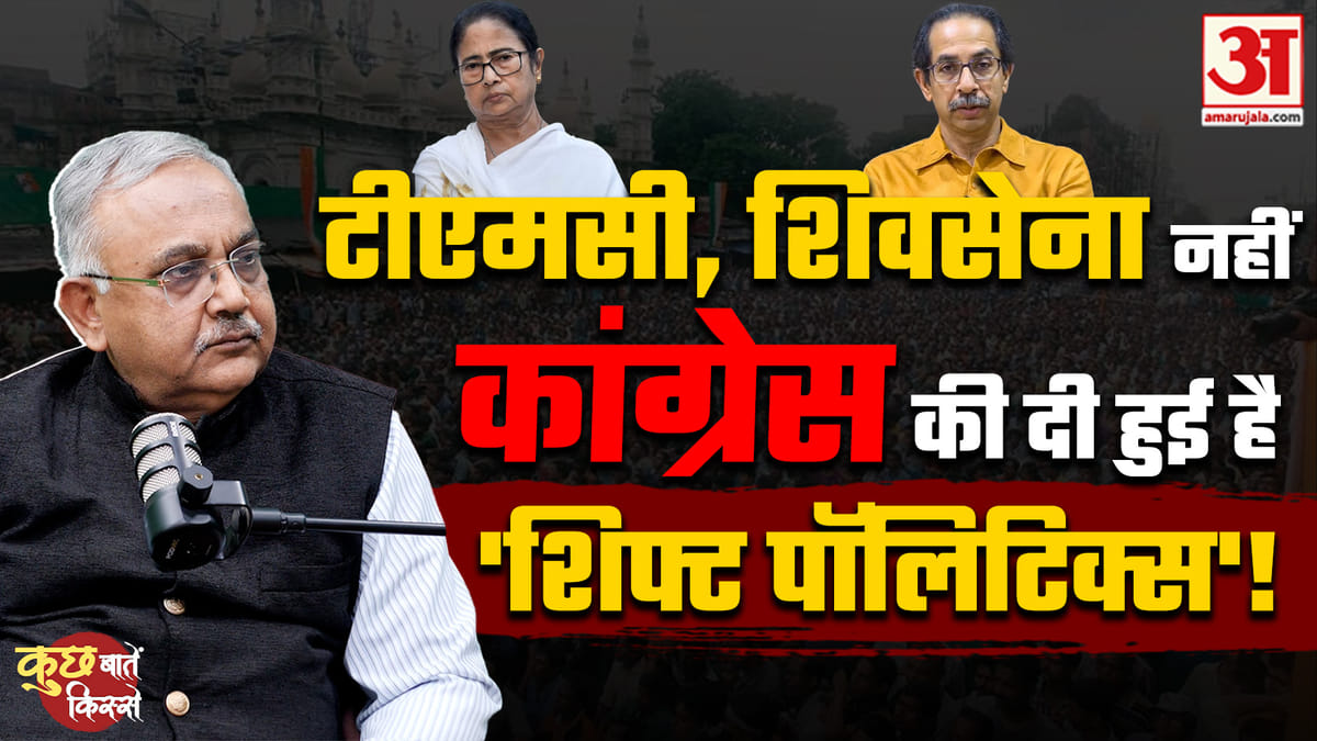Congress की परिपाटी पर दूसरी पार्टियां किस्सा हैरान करेगा!| TMC Spilt