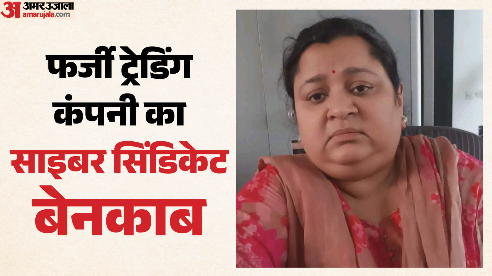 मुंबई से फर्जी कंपनी की डायरेक्टर गिरफ्तार