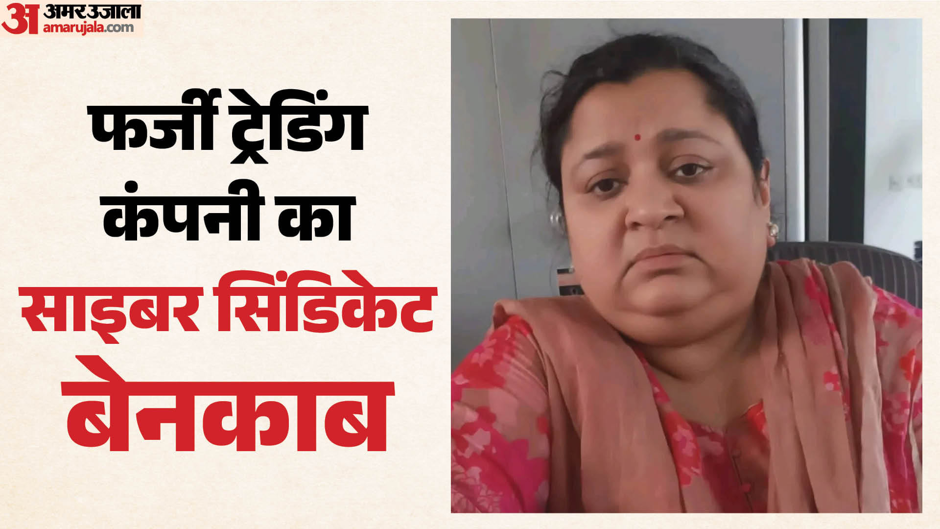 मुंबई से फर्जी कंपनी की डायरेक्टर गिरफ्तार