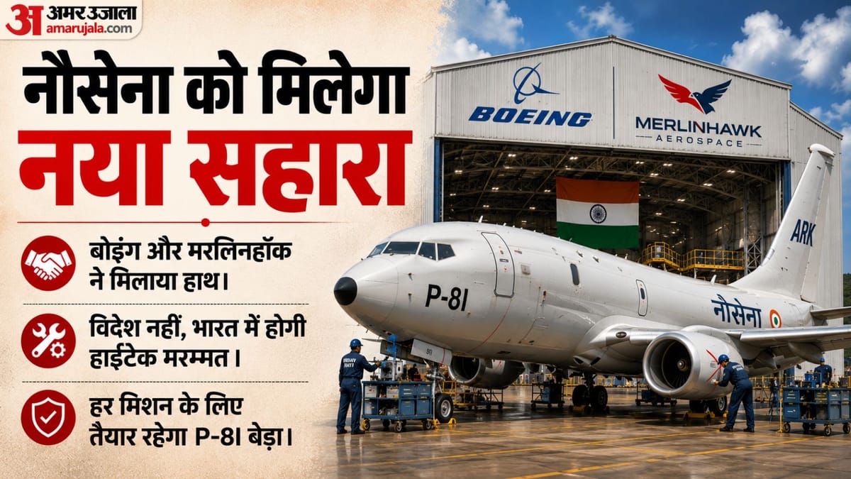 भारत के रक्षा बेड़े को मिलेगी नई ताकत: बोइंग और मरलिनहॉक ने मिलाया हाथ; आत्मनिर्भरता के साथ और क्या होगा खास?