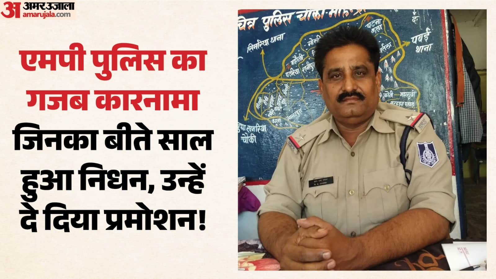 मृत एएसआई को बना दिया एसआई