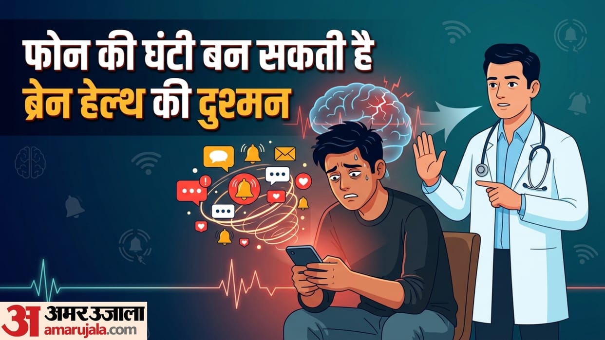 world brain day 2026 how mobile notifications impact brain in hindi