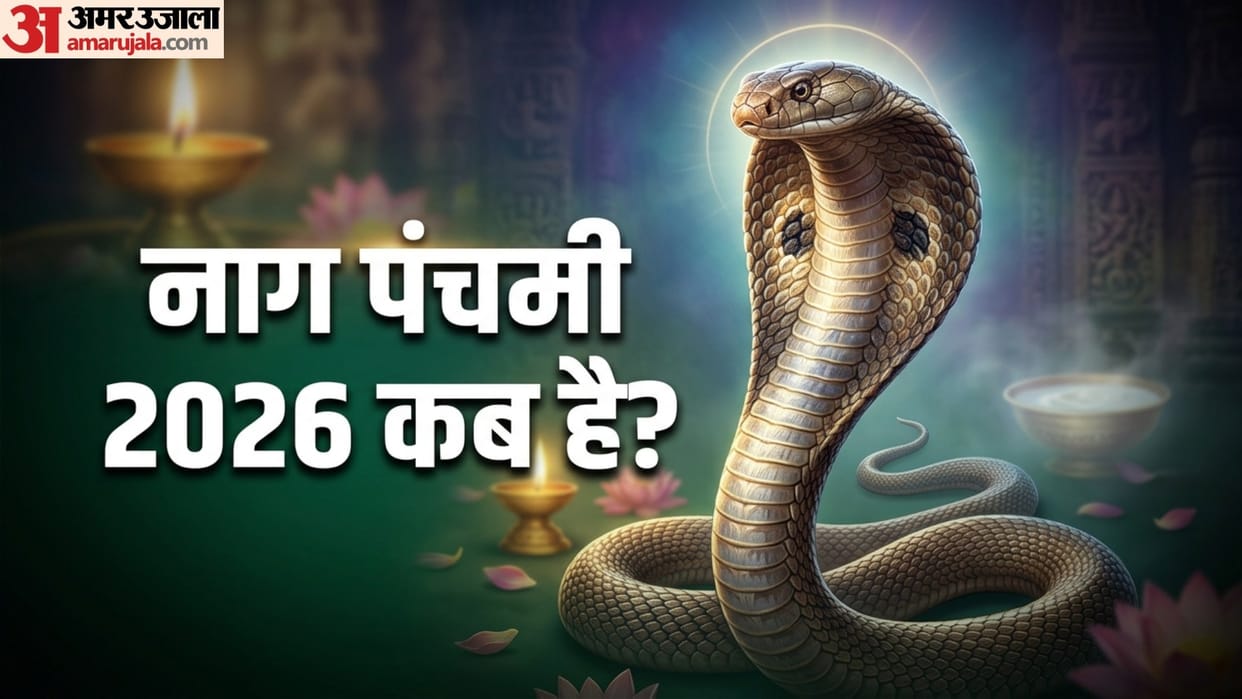 Nag panchami 2026 date and time Puja Mantra Know the significance of nag panchami kab hai