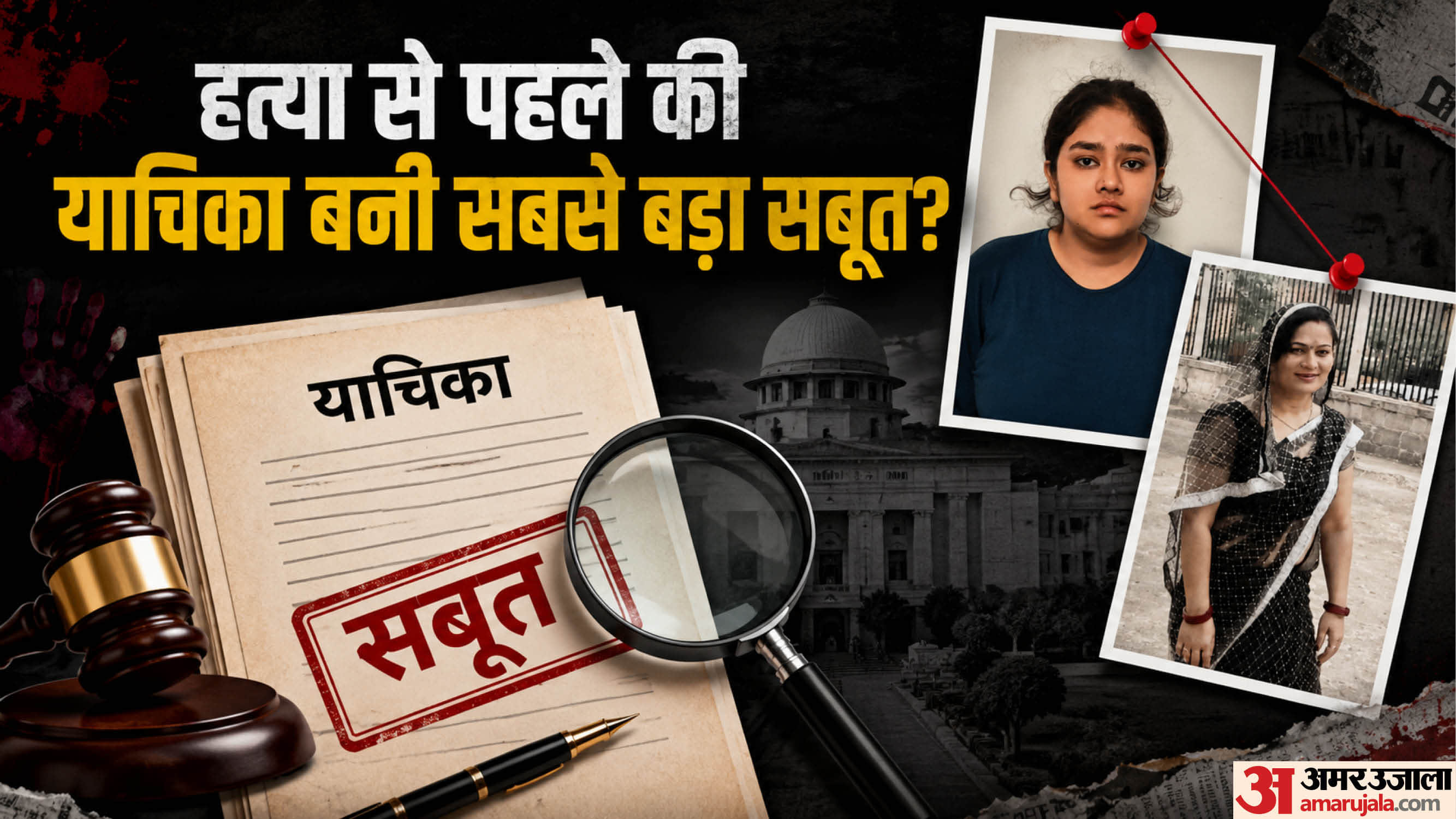 नीरज हत्याकांड में नया खुलासा