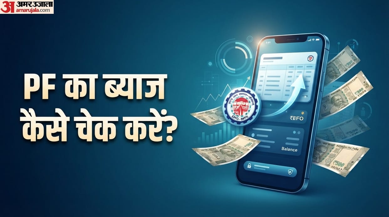 EPFO 2025-26 Interest Credit In PF Account: how to check pf interest kaise check karein