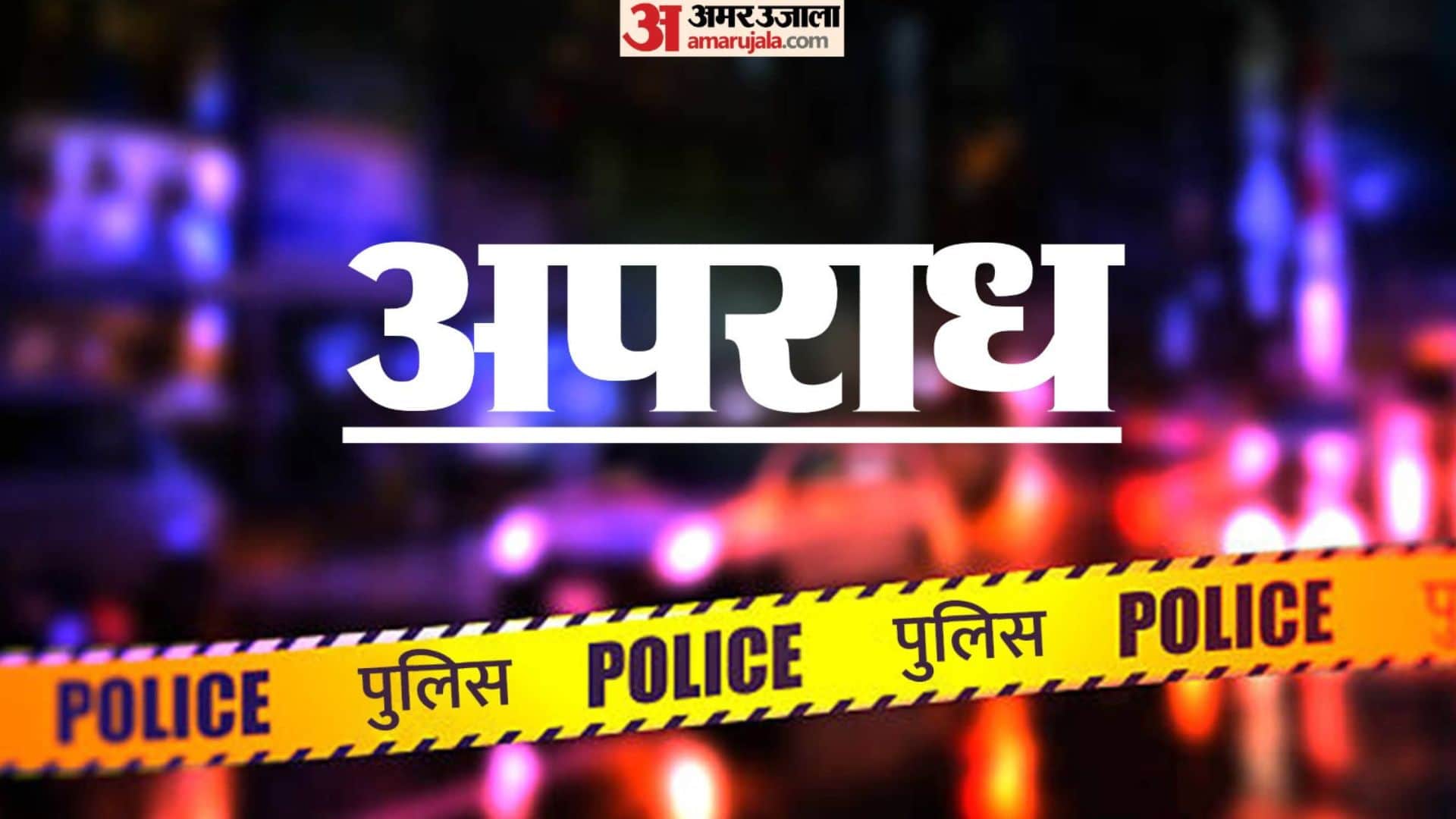 पुलिस ने आरोपी को गिरफ्तार किया