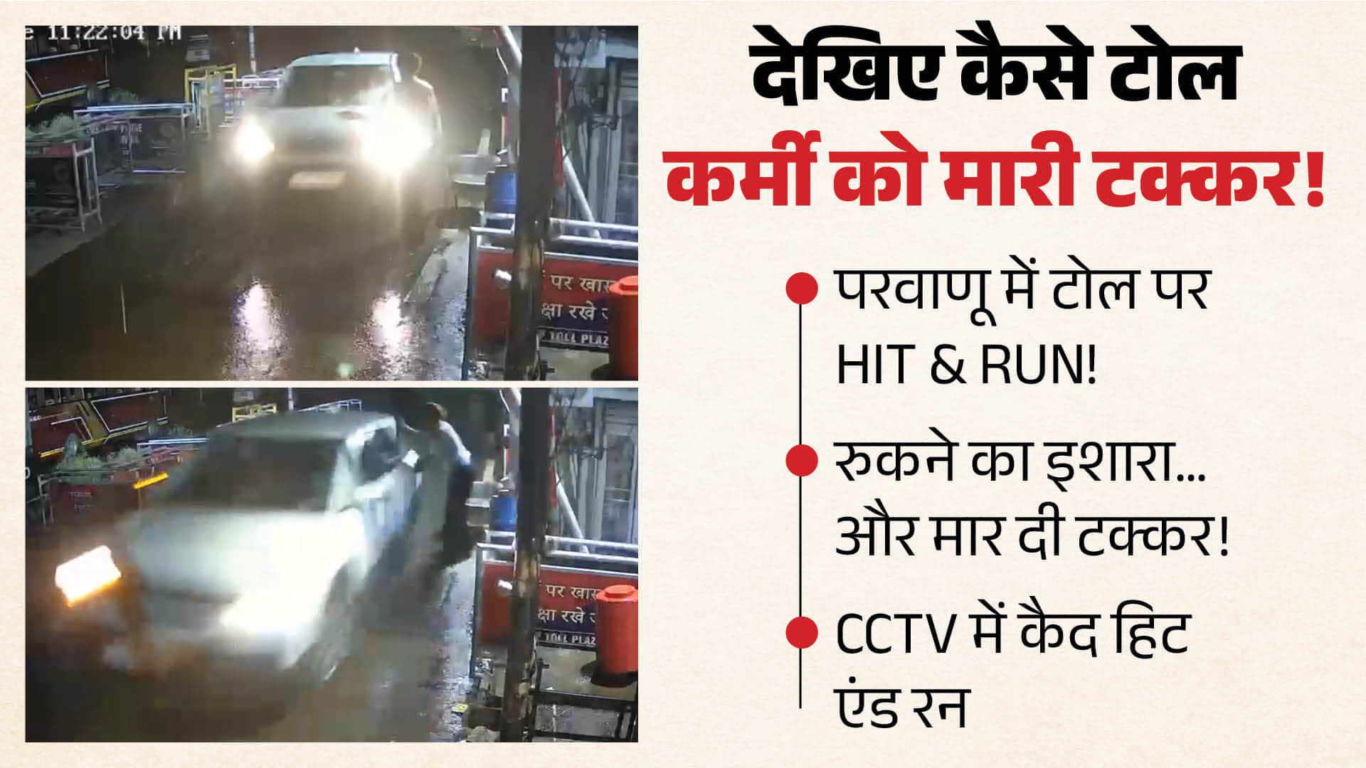 परवाणू टोल पर बड़ा हादसा