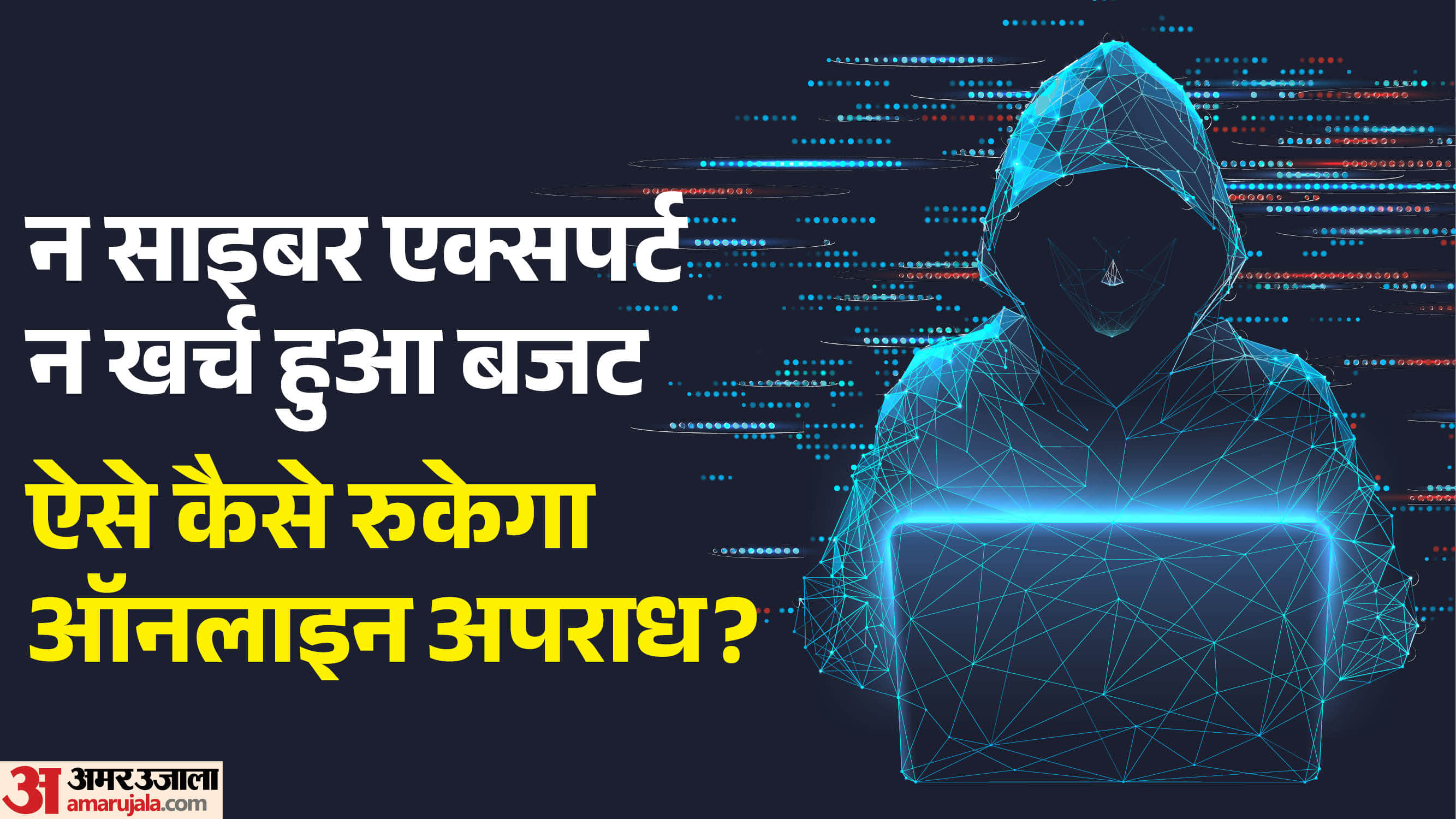 राजस्थान में बढ़ रहे हैं साइबर क्राइम (प्रतीकात्मक फोटो)