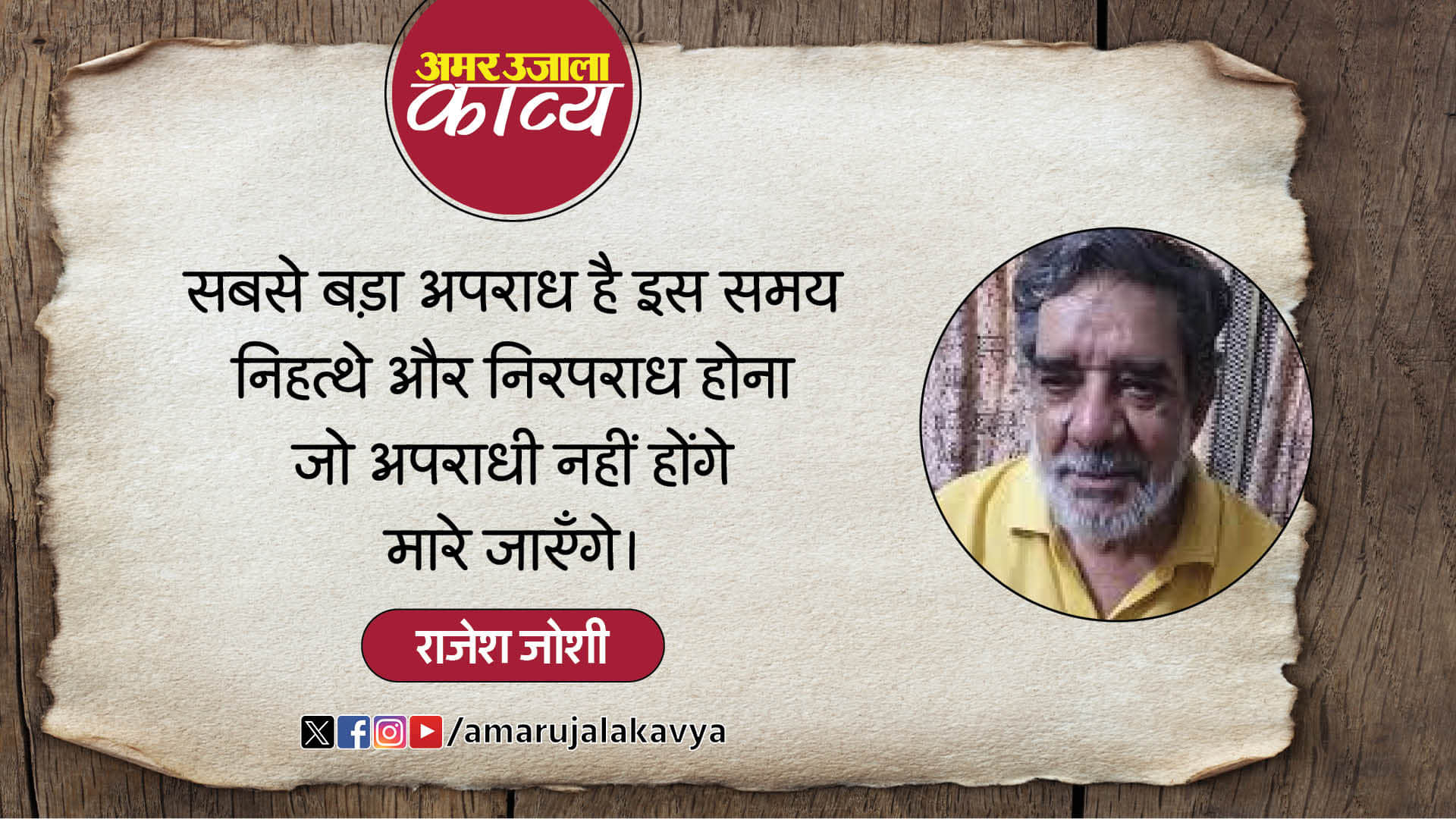 rajesh joshi famous hindi kavita maare jayenge hindi poetry maare jayenge