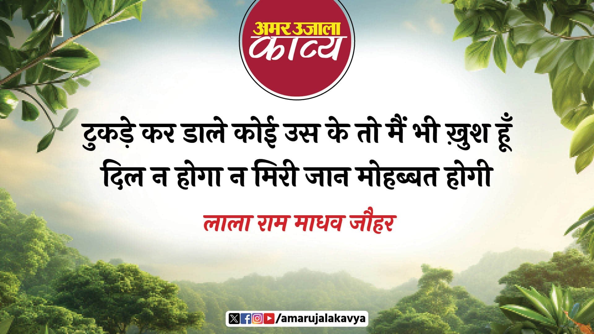 lala am madhav jauhar famous ghazal aa gaya dil jo kahin aur hi soorat hogi