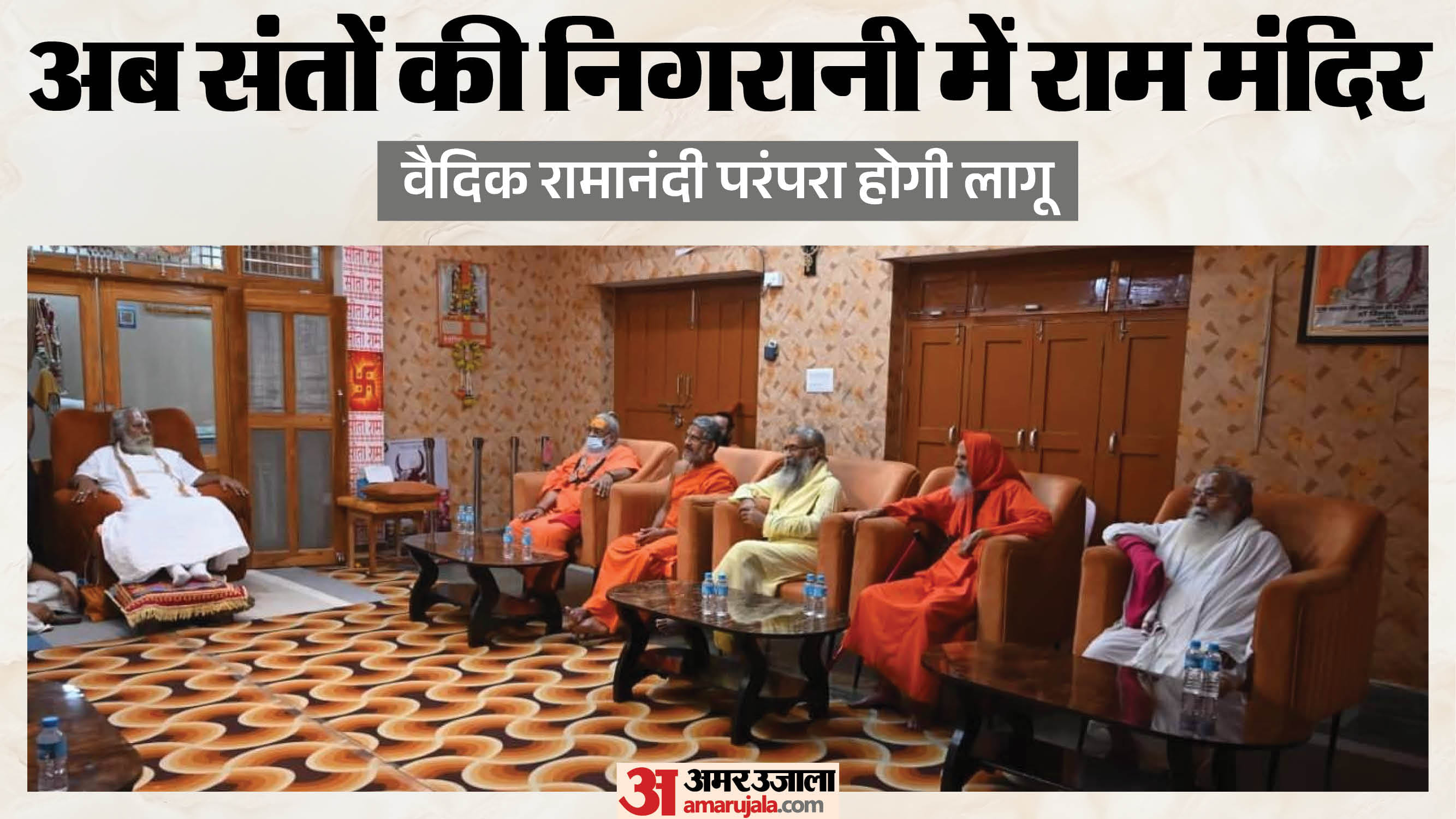 Ram Temple offerings stolen: Saints become more active, accuse opposition parties of tarnishing the temple