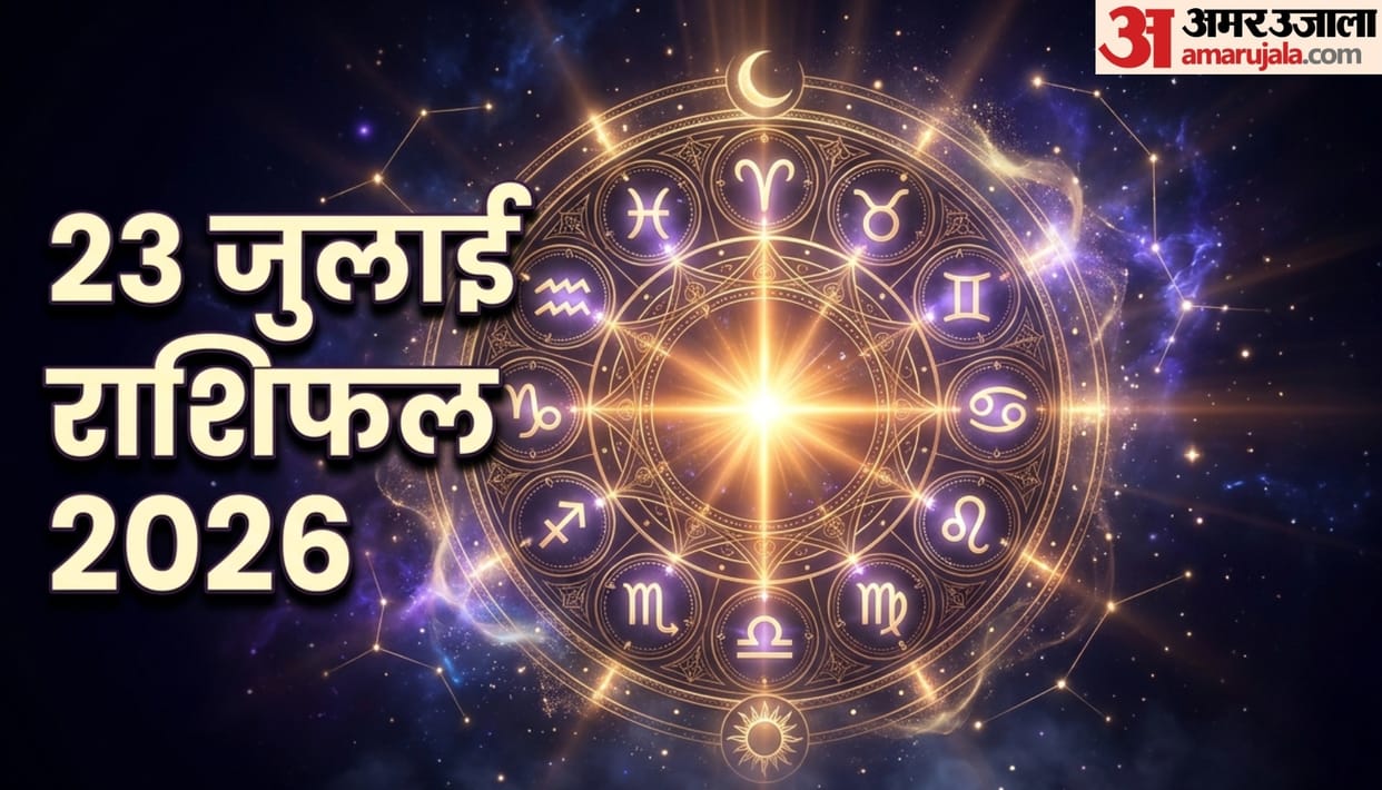 aaj ka rashifal 23 july horoscope 2026 know today prediction for all 12 zodiac sign
