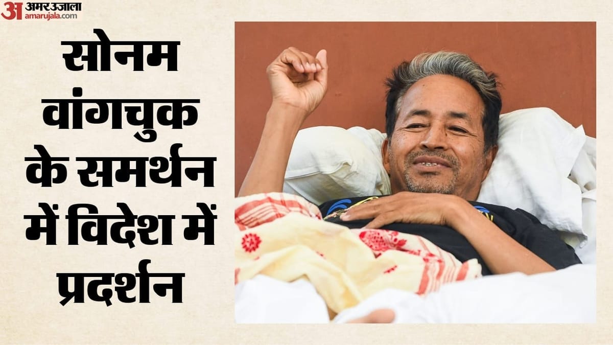 CJP के प्रदर्शन की गूंज विदेश तक: सोनम वांगचुक के समर्थन में सड़क पर उतरे लोग, जानें भारत सरकार से
