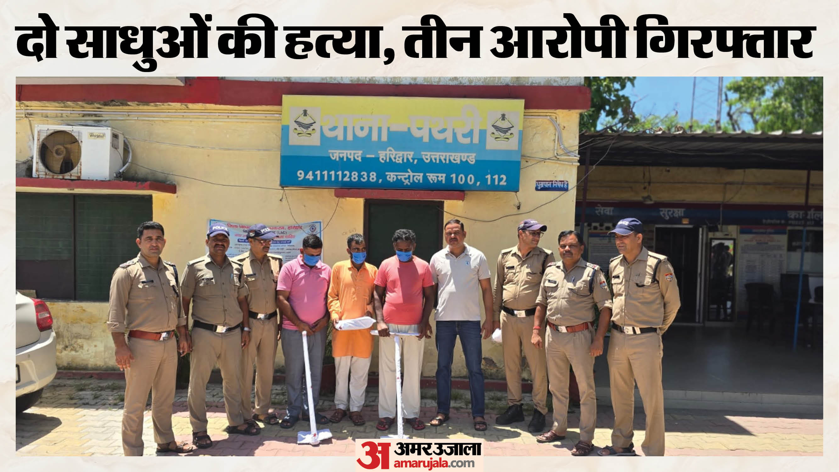 साधुओं की हत्या के आरोपी गिरफ्तार