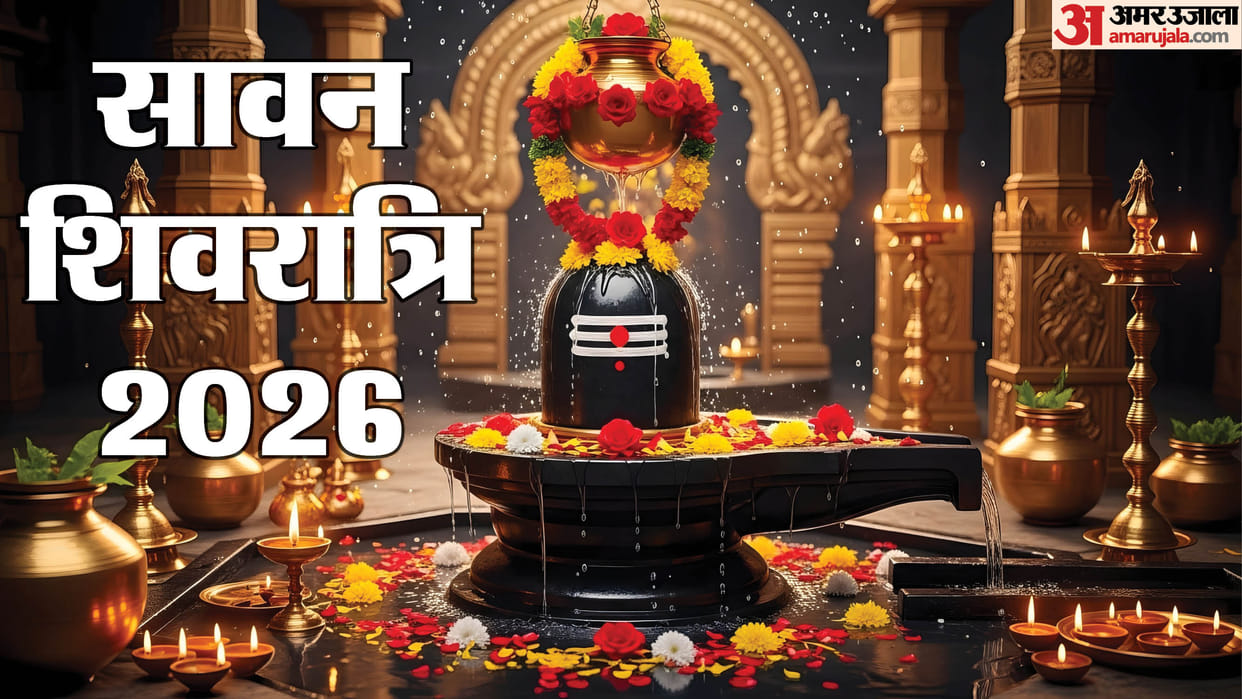 Sawan Shivratri 2026 Date shubh muhurat know kab hai Sawan Shivratri