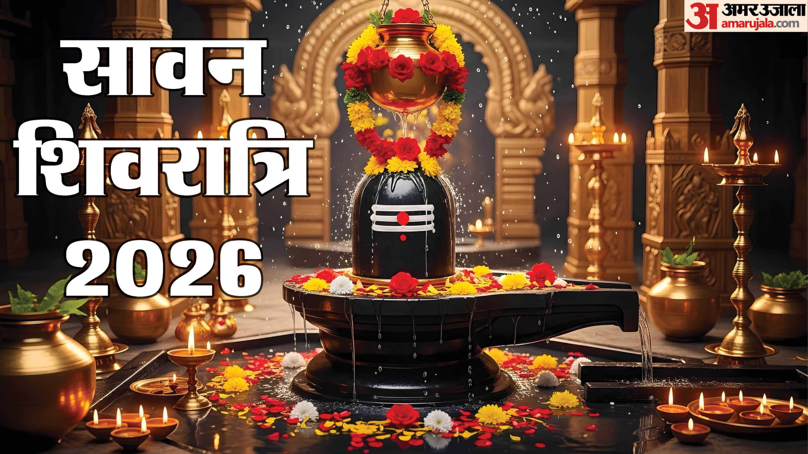 Sawan month festival Calendar 2026 and surya chandra grahan date